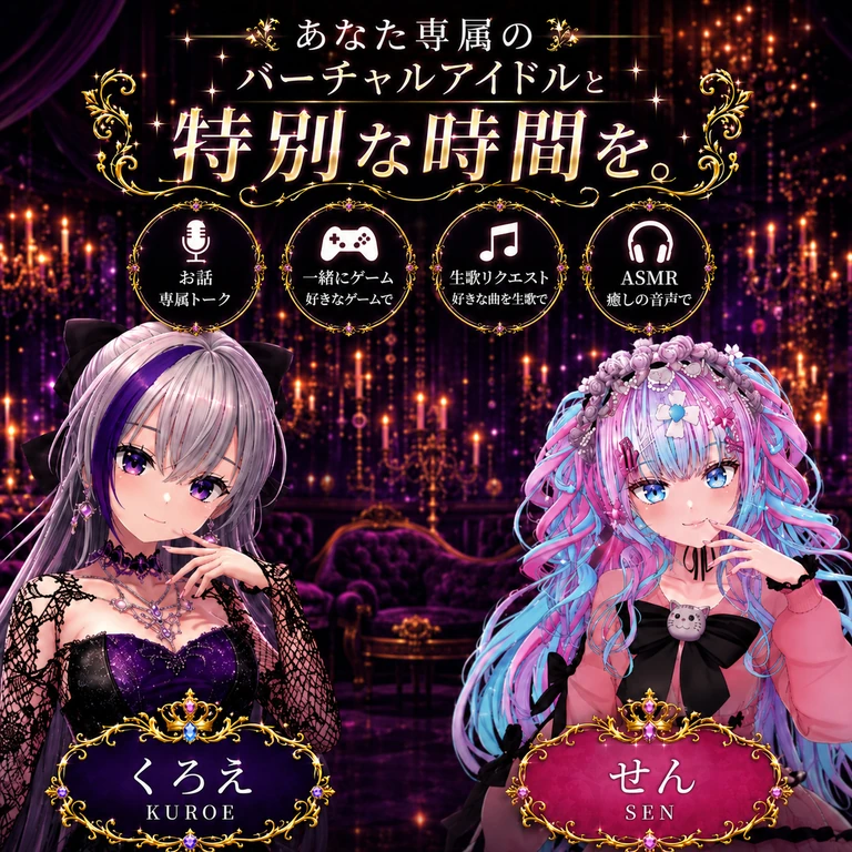 指示できるアイドル — あなた専属のバーチャルアイドルと特別な時間を