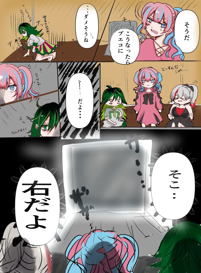はじめての推し体験 3ページ目
