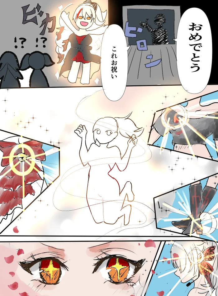 はじめての推し体験 6ページ目