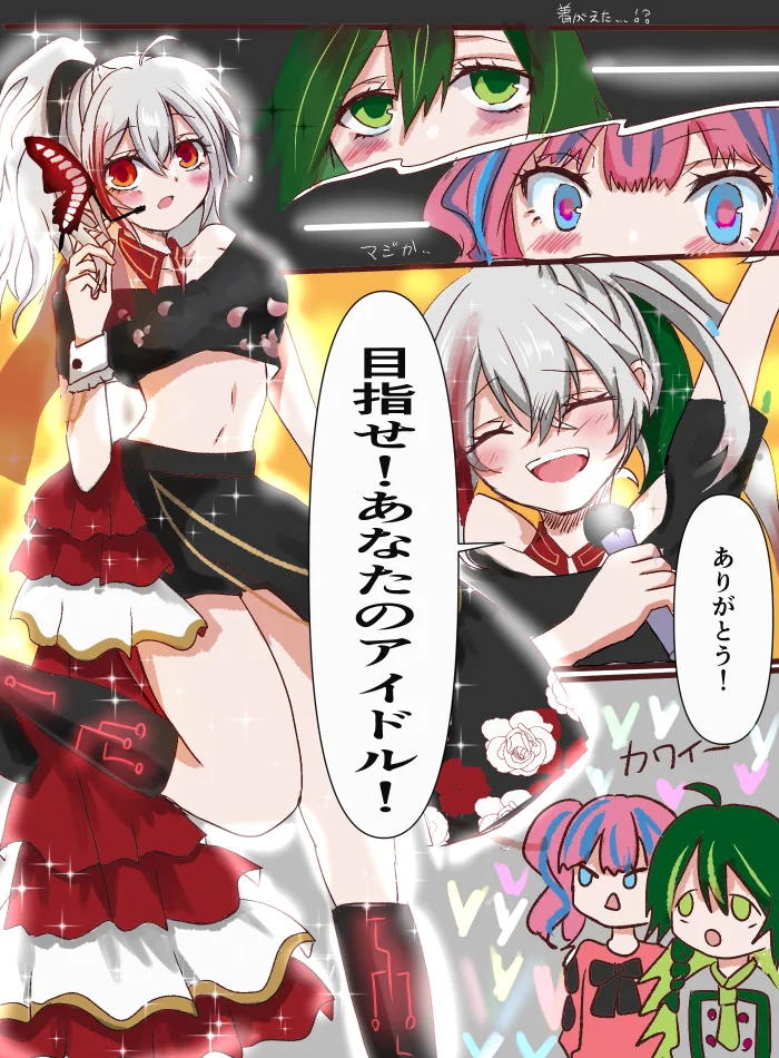 はじめての推し体験 7ページ目