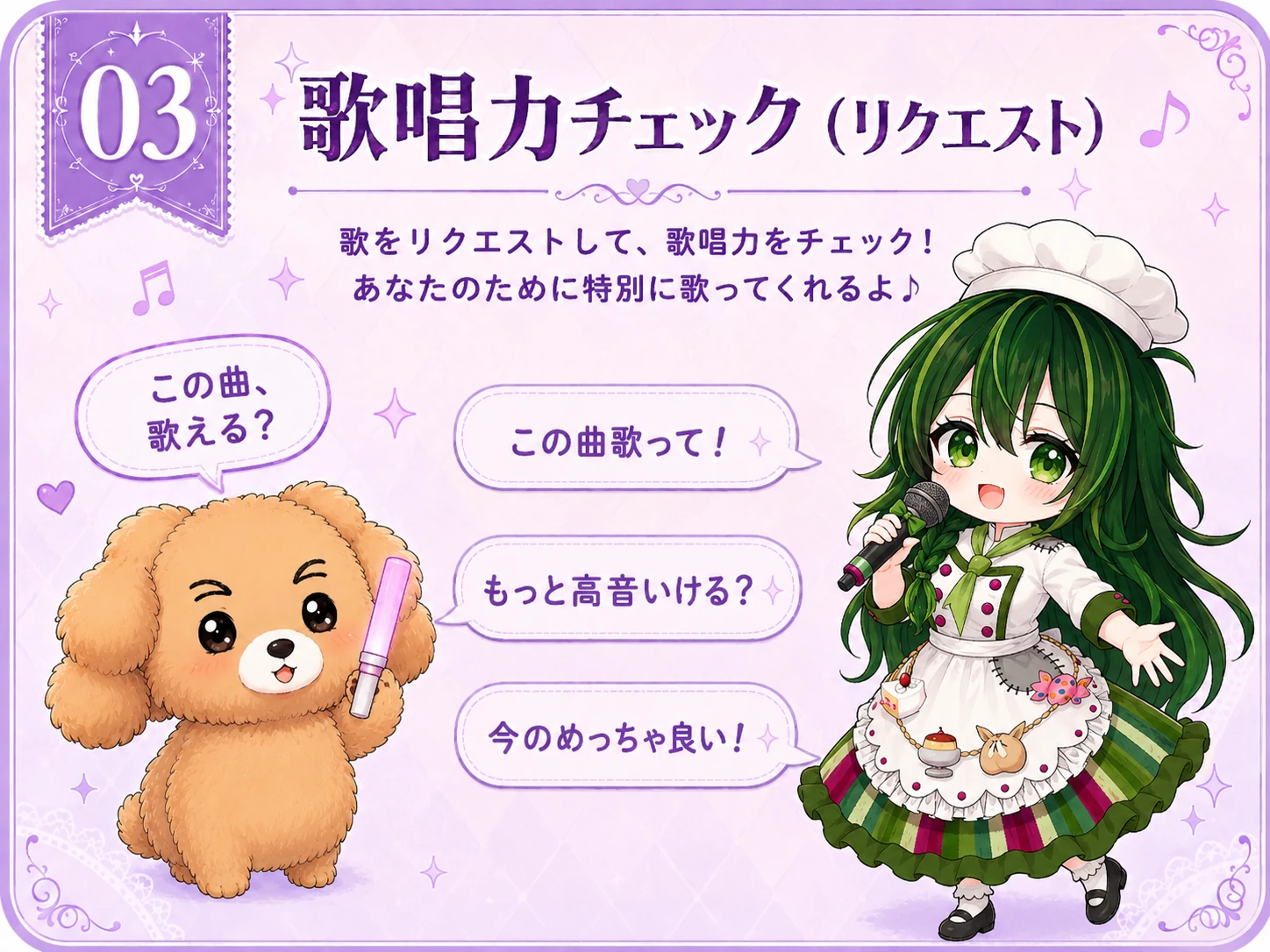 歌唱力チェック
