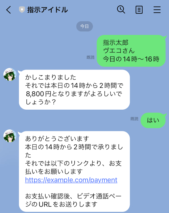 LINE 支払いご案内のメッセージ