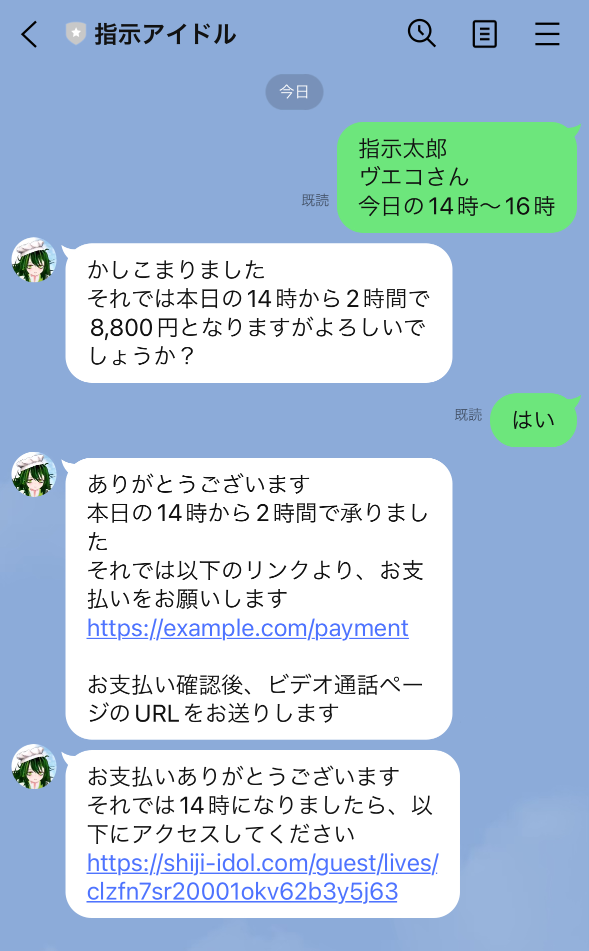 LINE ご予約完了のメッセージ